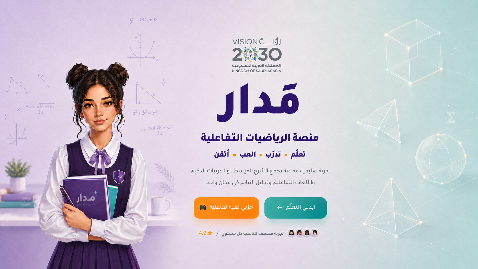 واجهة مدار التعليمية مع الطالبة وشعار رؤية 2030 وأشكال هندسية مضيئة